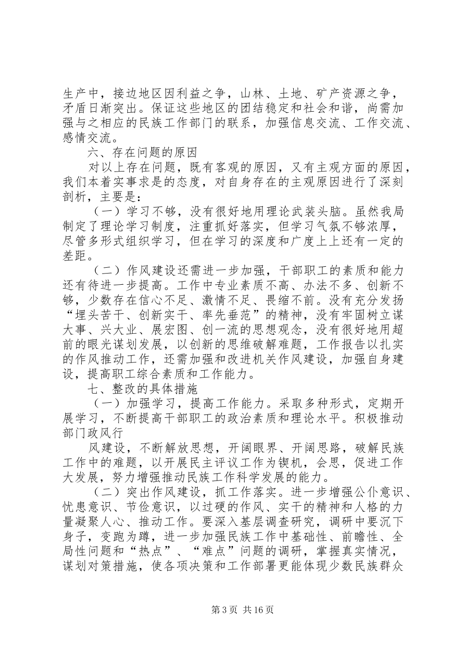 民主评议政风行风工作自查自评报告 _第3页