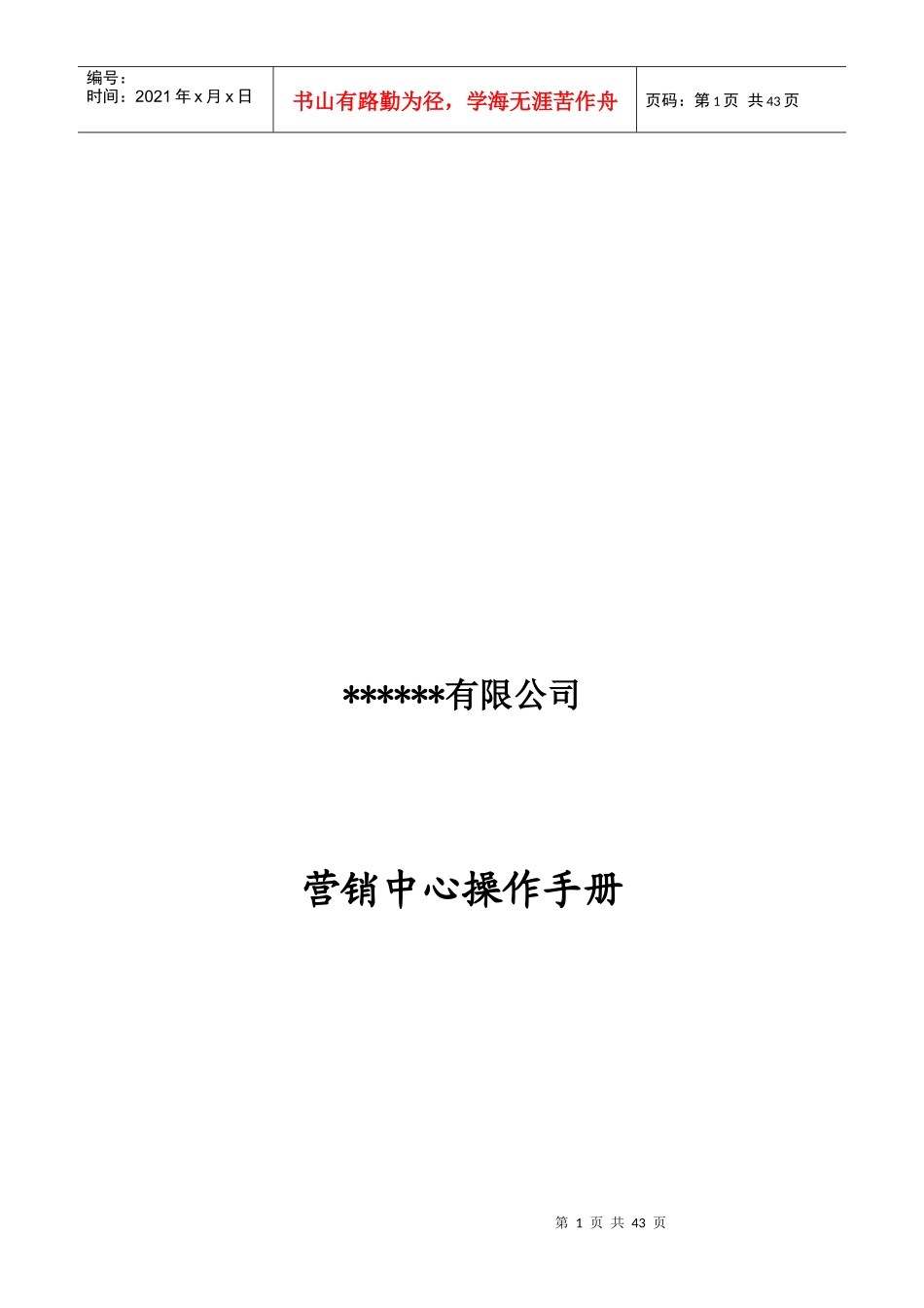 某公司营销中心组织架构图与岗位职责_第1页