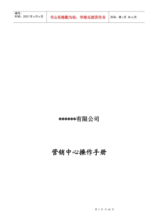 某公司营销中心组织架构图与岗位职责