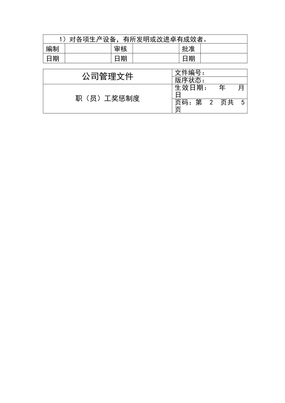 职（员）工奖惩制度_第3页