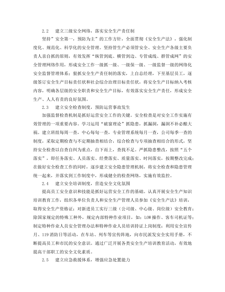 《安全管理论文》之地铁运营安全管理实践 _第3页