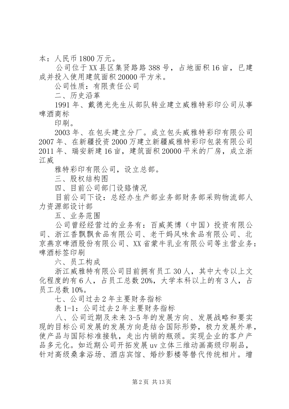 如何写可行性研究报告(6000字) _第2页