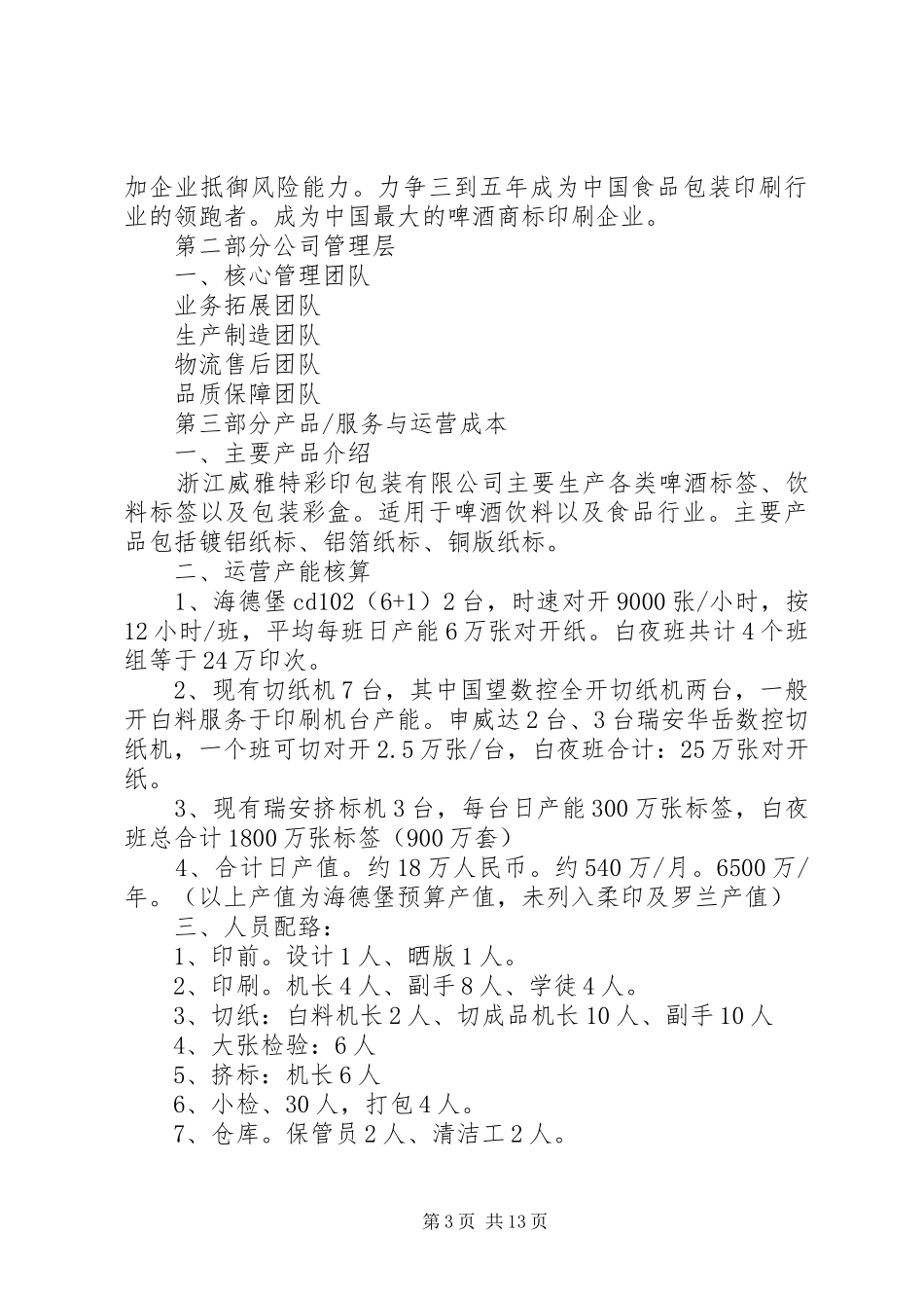 如何写可行性研究报告(6000字) _第3页