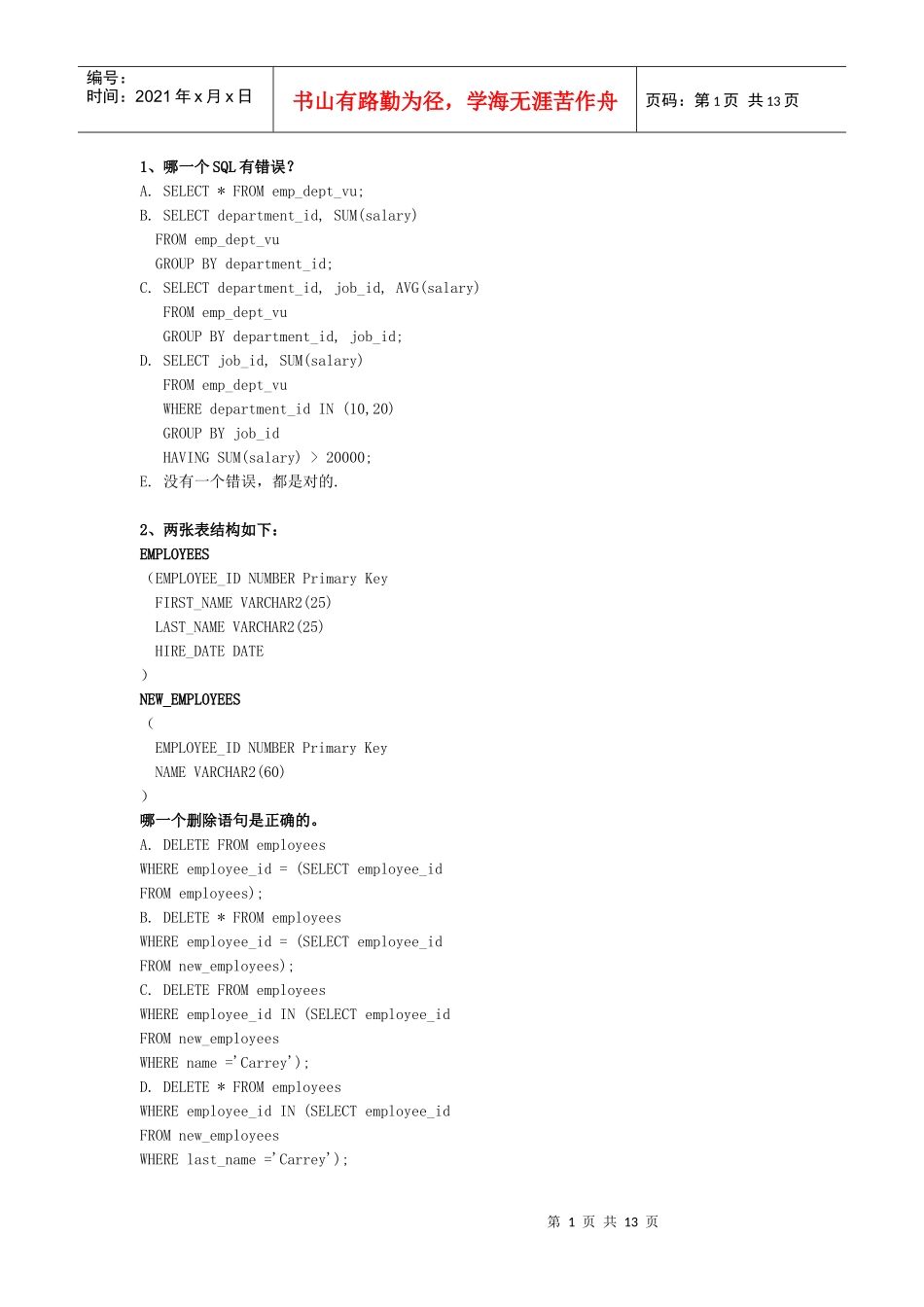 程序员开发人员试题_第1页
