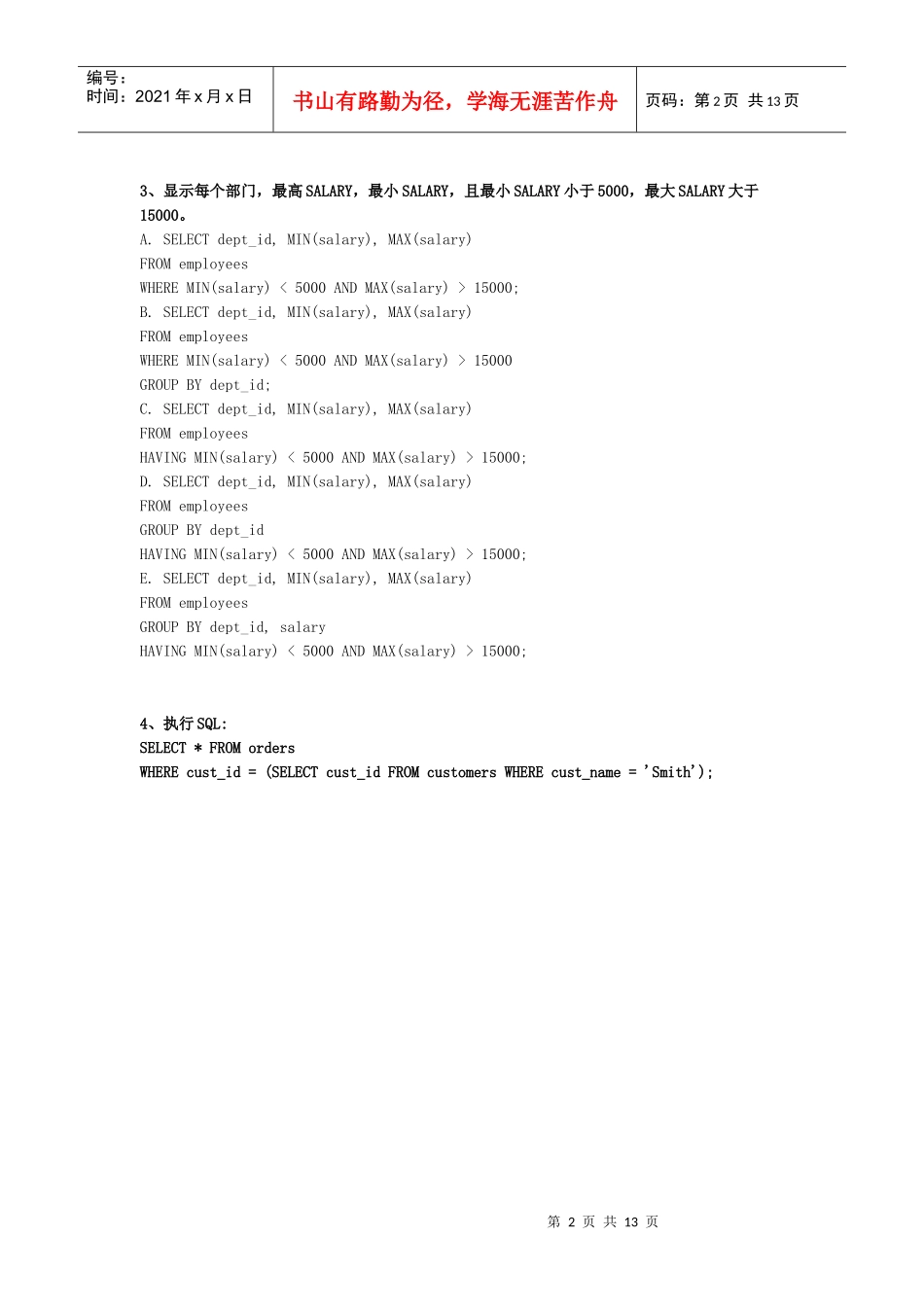 程序员开发人员试题_第2页