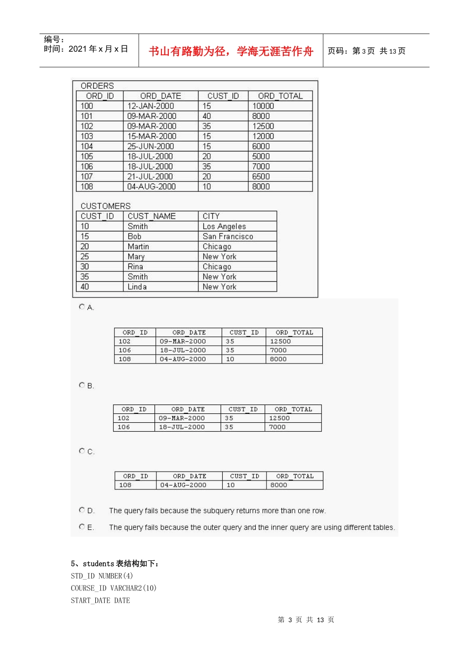 程序员开发人员试题_第3页