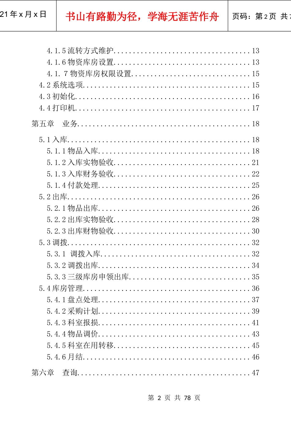 杭州创业HRP275用户手册物资系统_第2页
