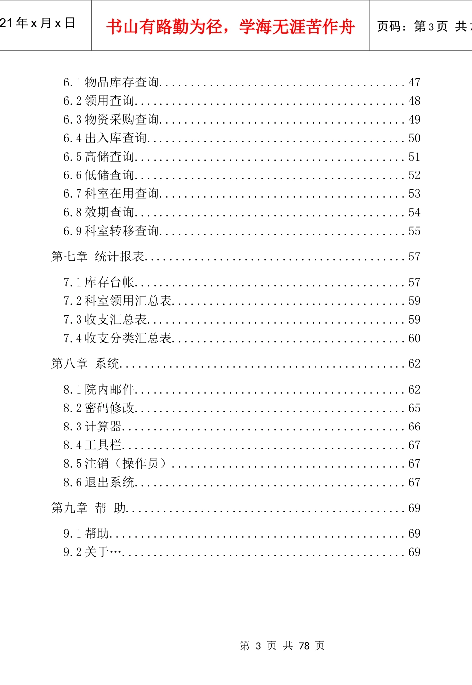 杭州创业HRP275用户手册物资系统_第3页