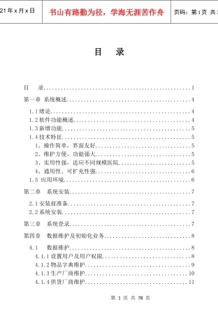 杭州创业HRP275用户手册物资系统