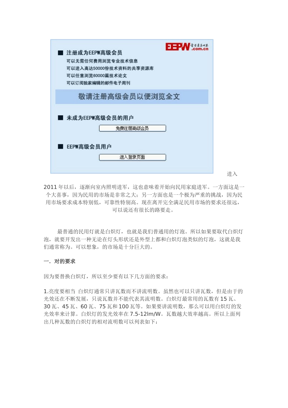 LED球泡灯市场分析和各类球泡灯电源方案对比_第1页