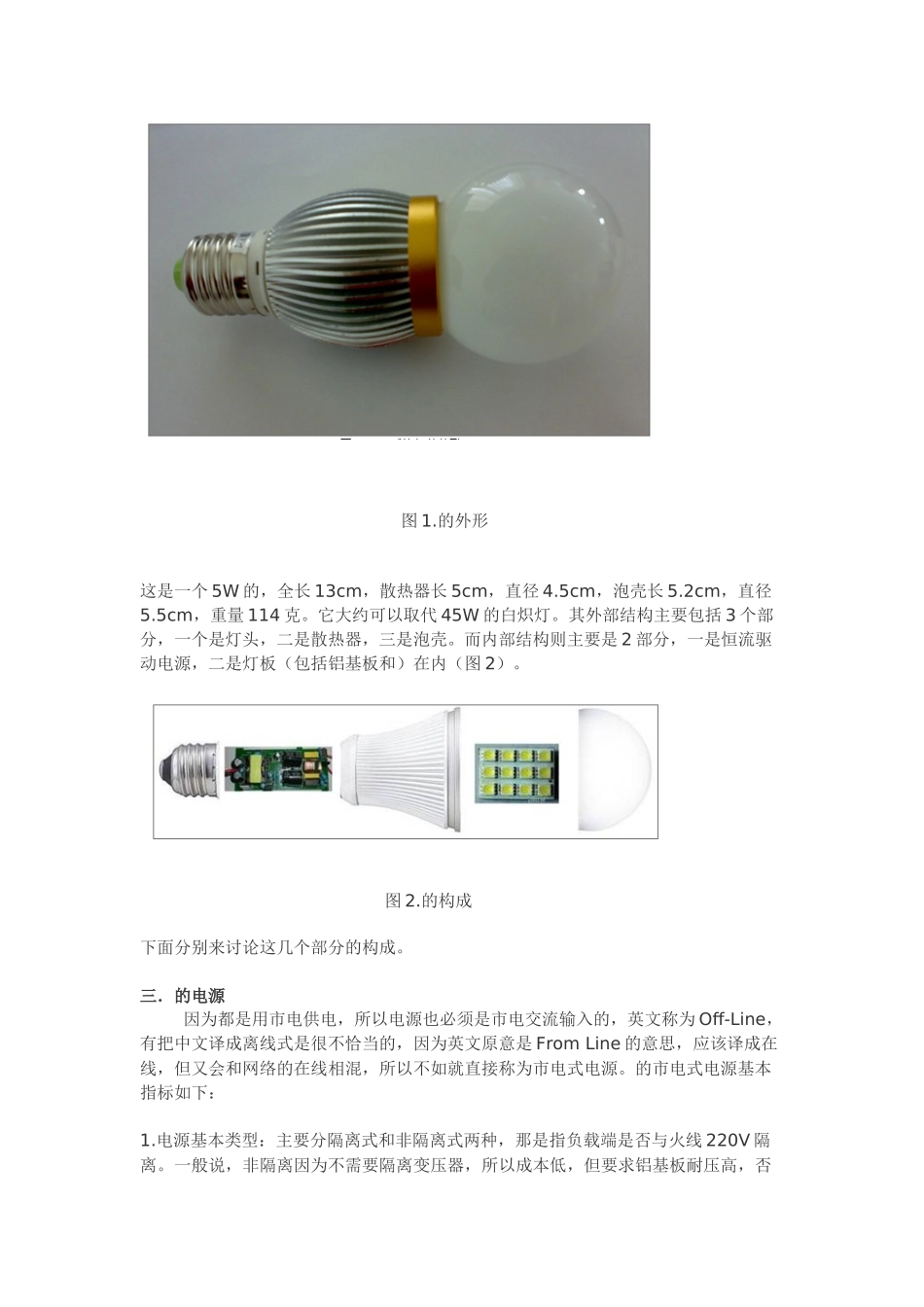LED球泡灯市场分析和各类球泡灯电源方案对比_第3页