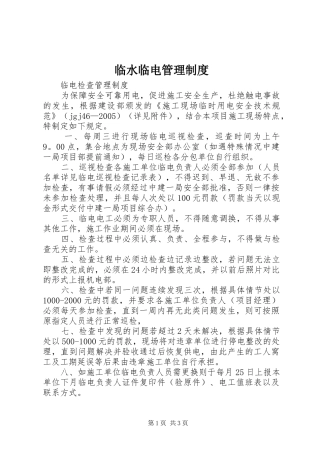 临水临电管理规章制度