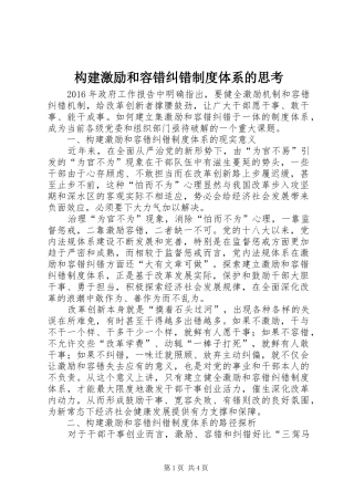 构建激励和容错纠错规章制度体系的思考