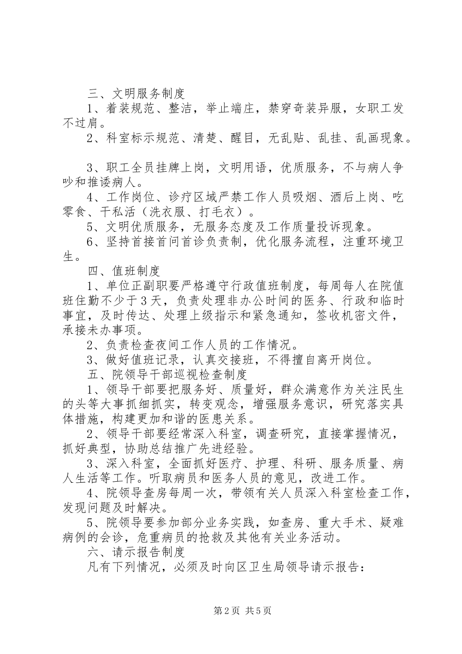 医院行政管理规章制度模板_第2页