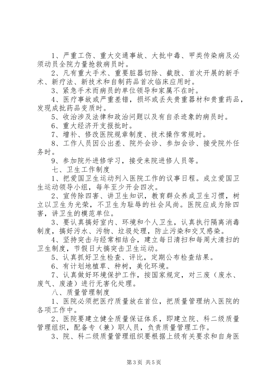 医院行政管理规章制度模板_第3页