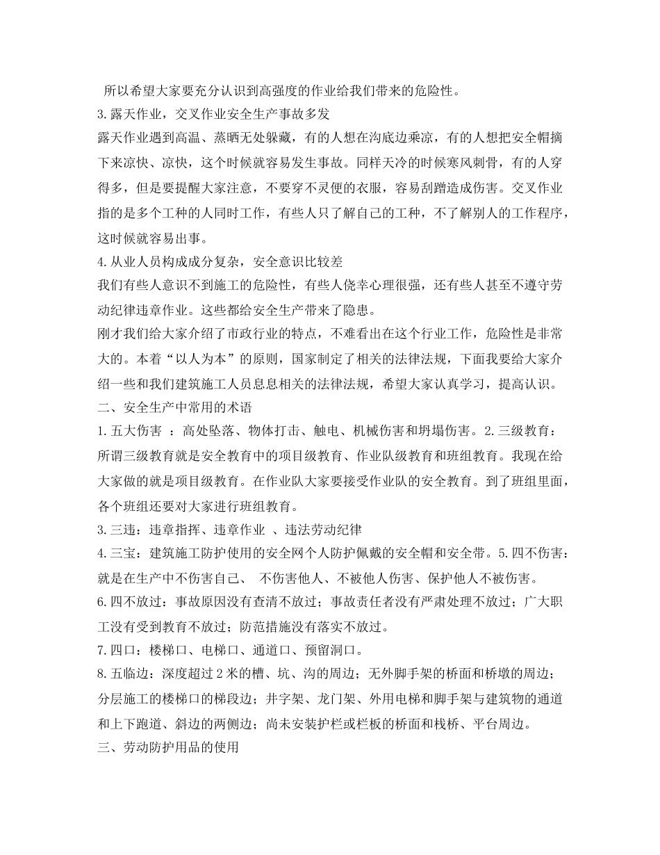 《安全管理文档》之安全教育讲稿 _第2页