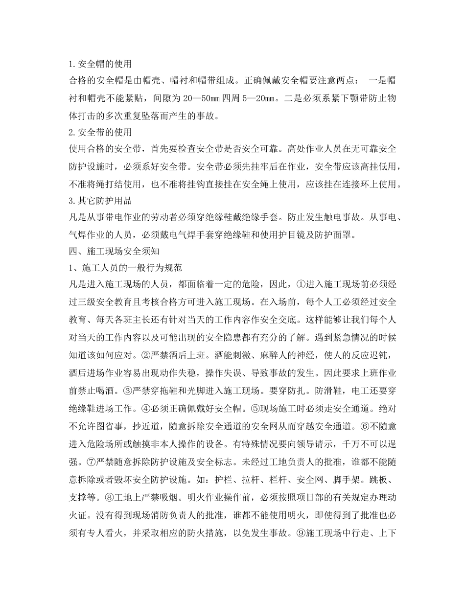 《安全管理文档》之安全教育讲稿 _第3页