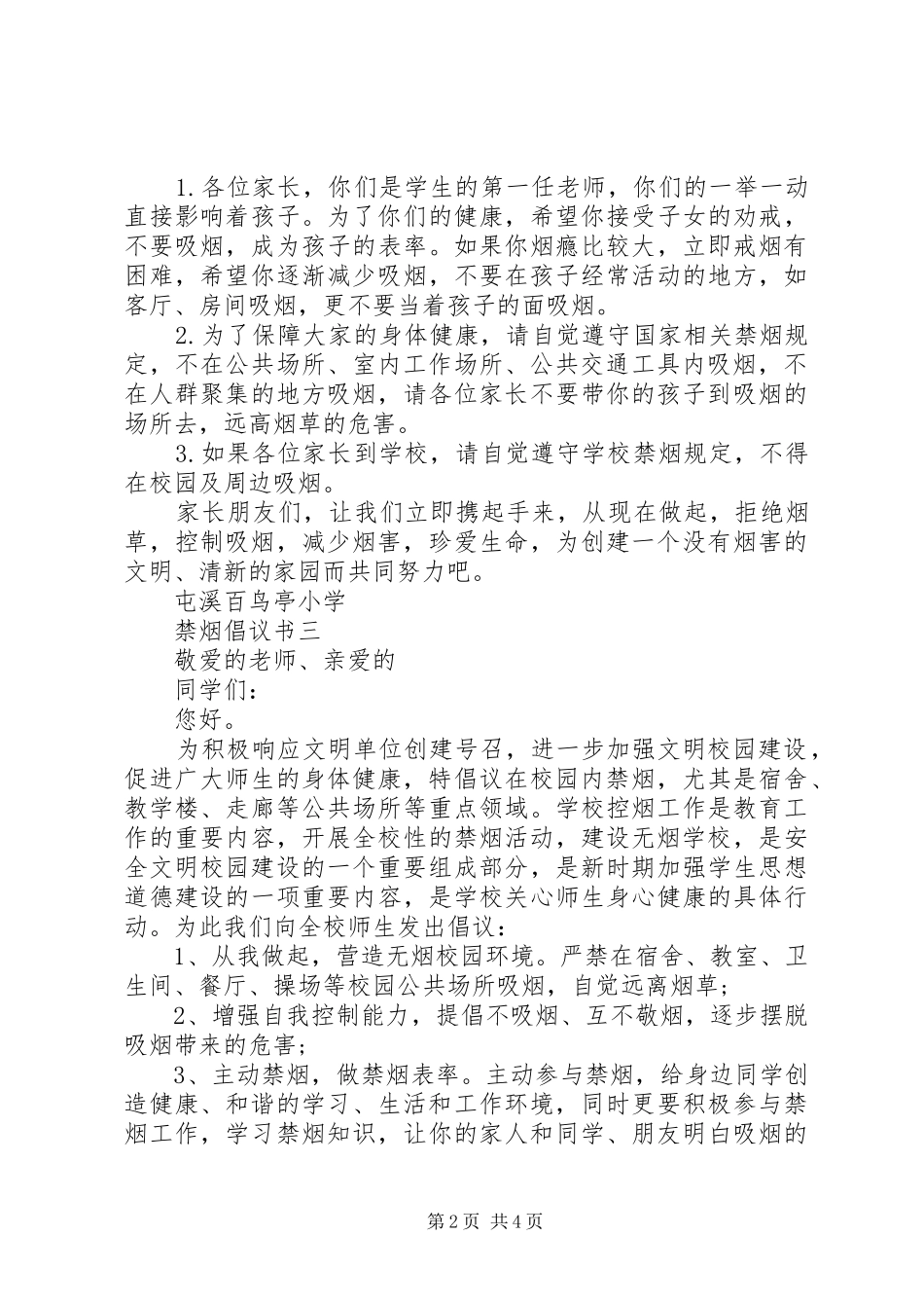 禁烟倡议书精选五篇_第2页
