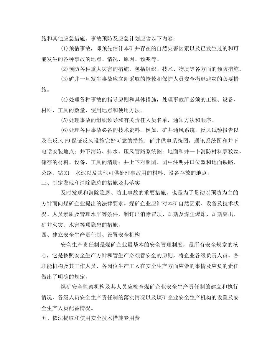 《安全管理》之现代煤矿安全管理的五个方面 _第2页