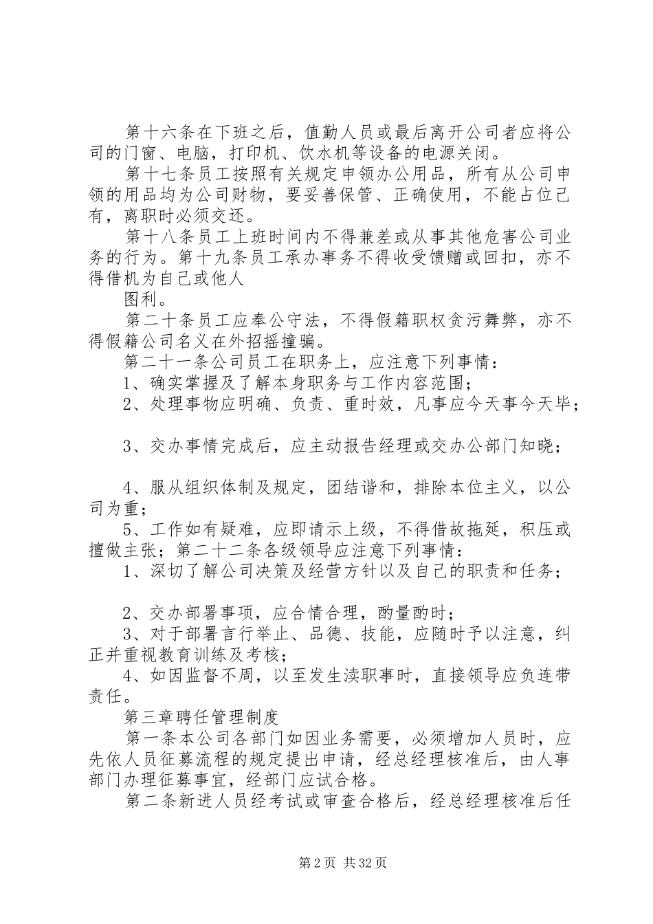 公司的规章规章制度完整版_第2页