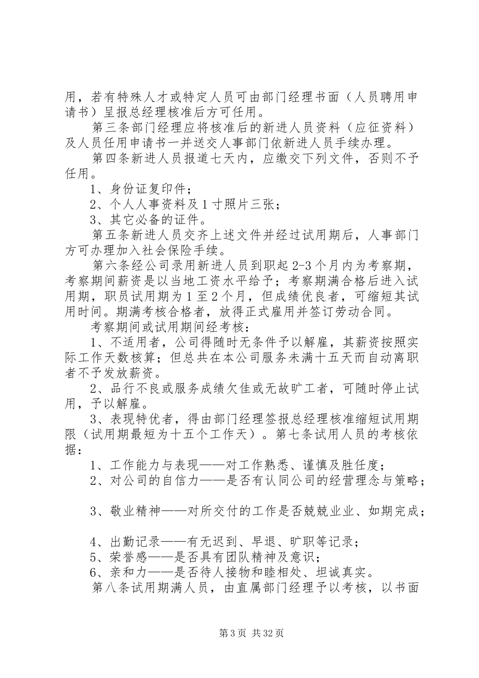 公司的规章规章制度完整版_第3页