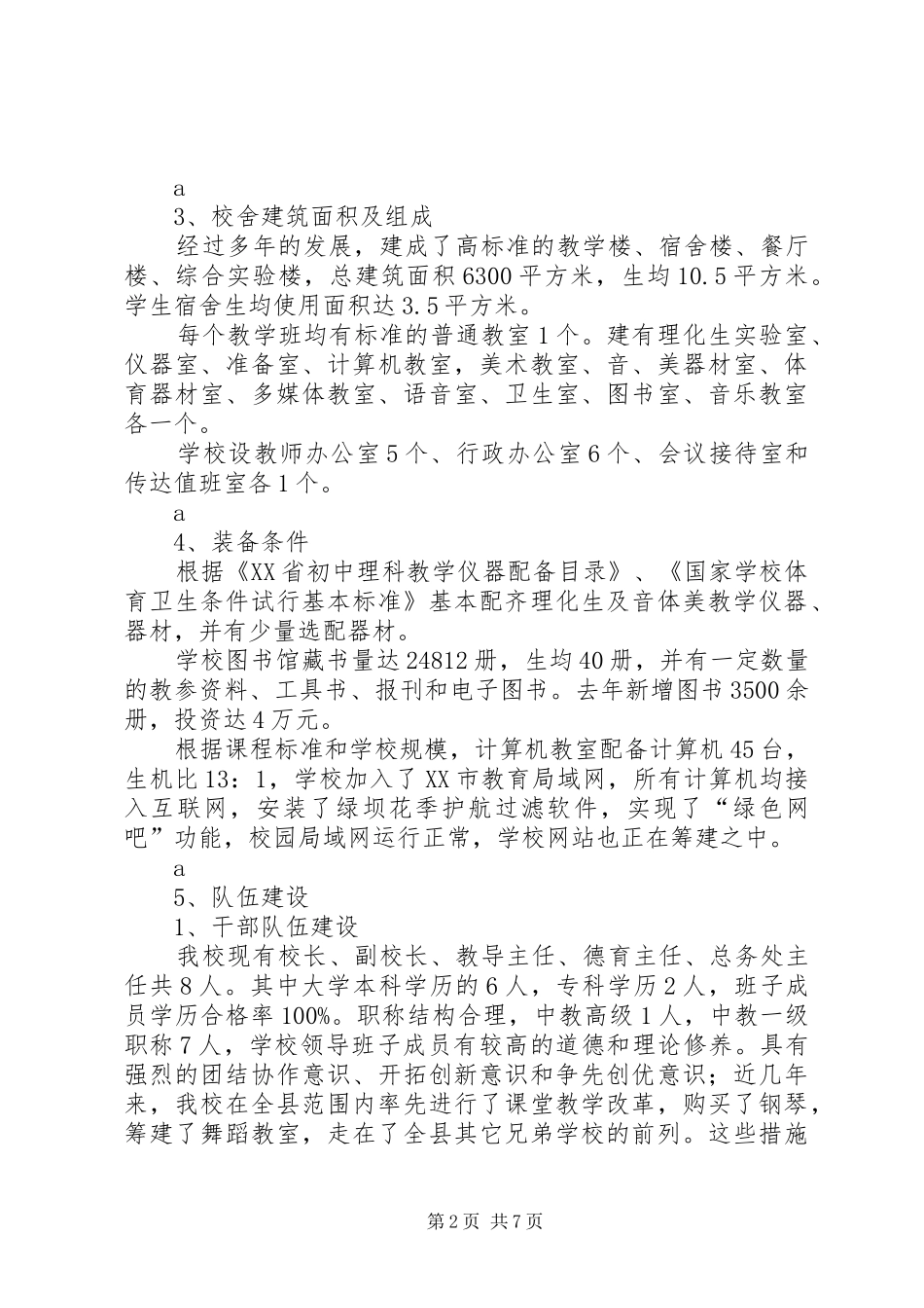 学校自查自评报告 _第2页