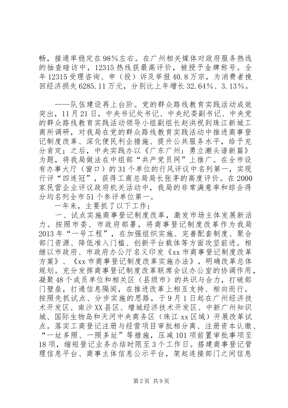 市工商局工作报告 _第2页