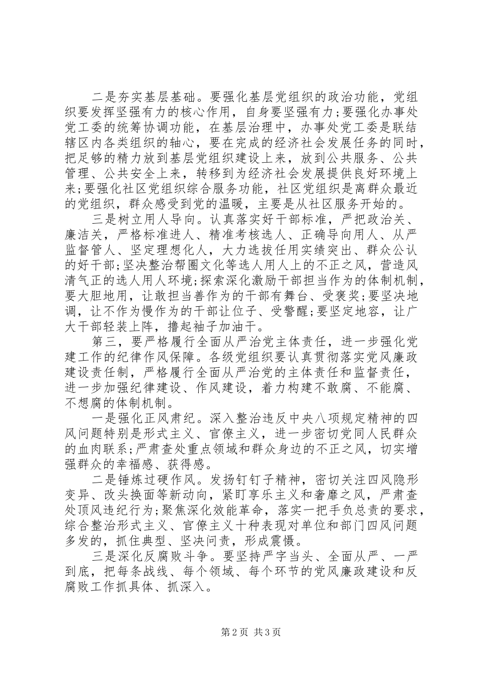 年度党建工作要求_第2页