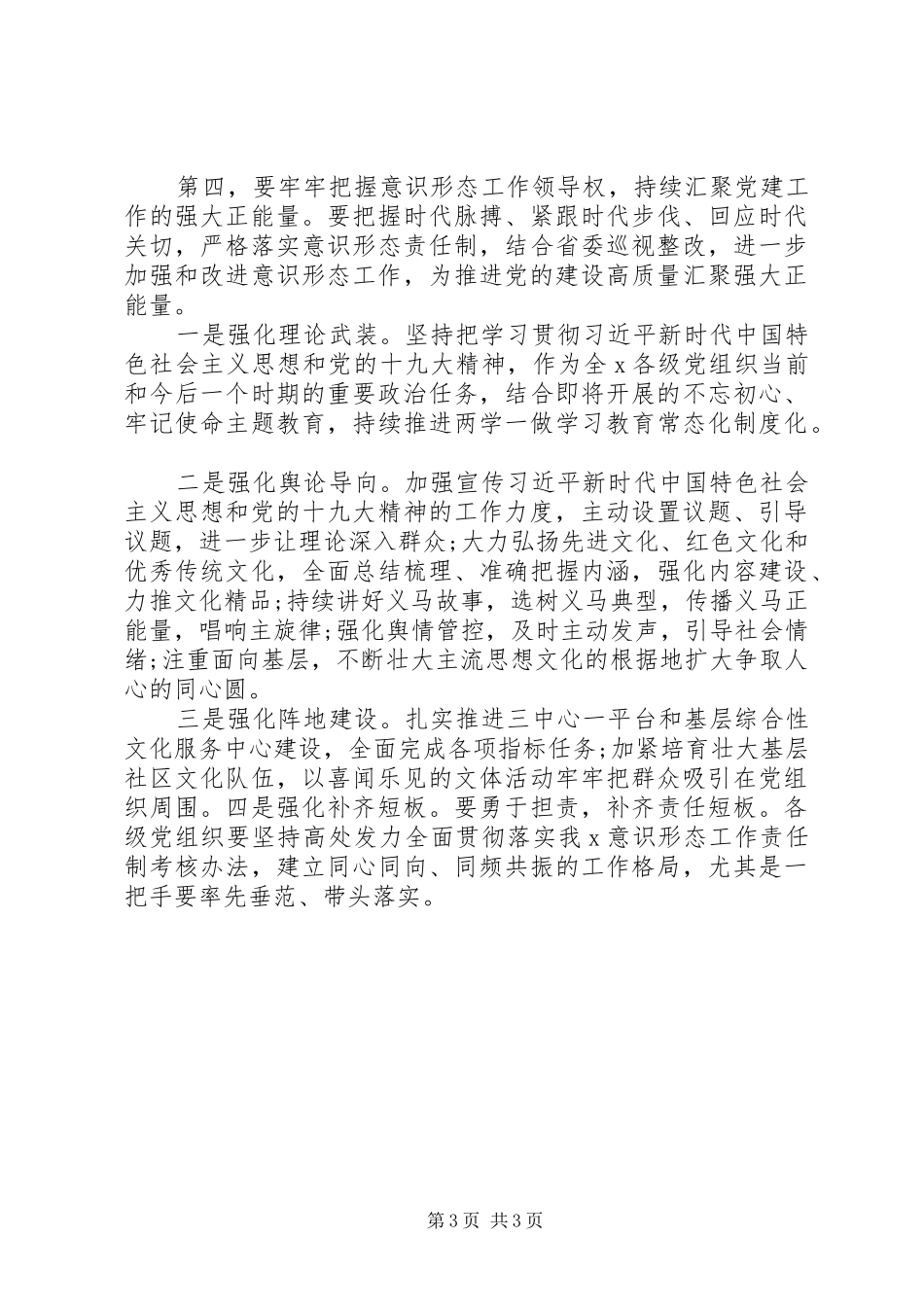 年度党建工作要求_第3页