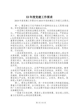 年度党建工作要求