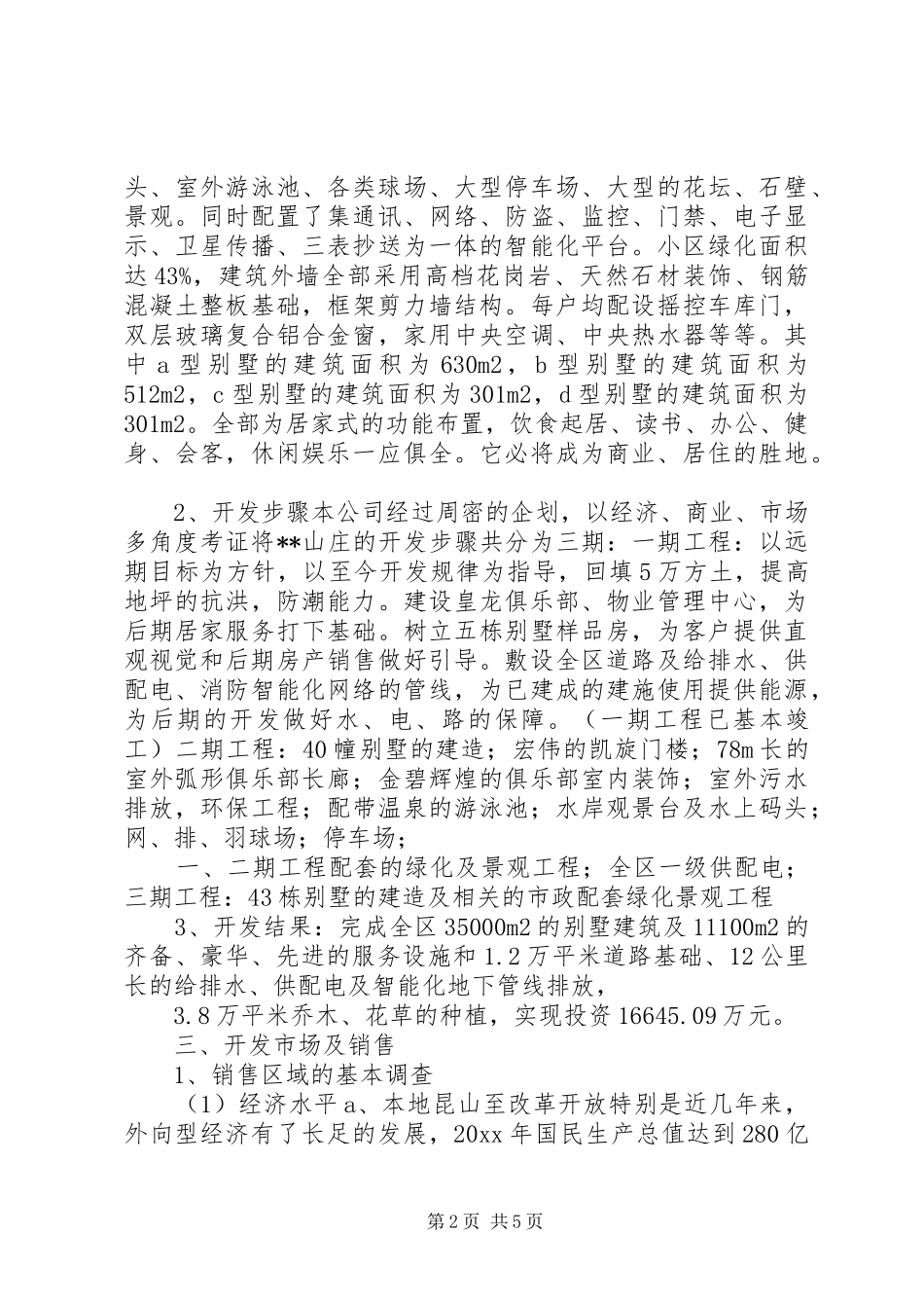 山庄开发可行性研究报告 _第2页