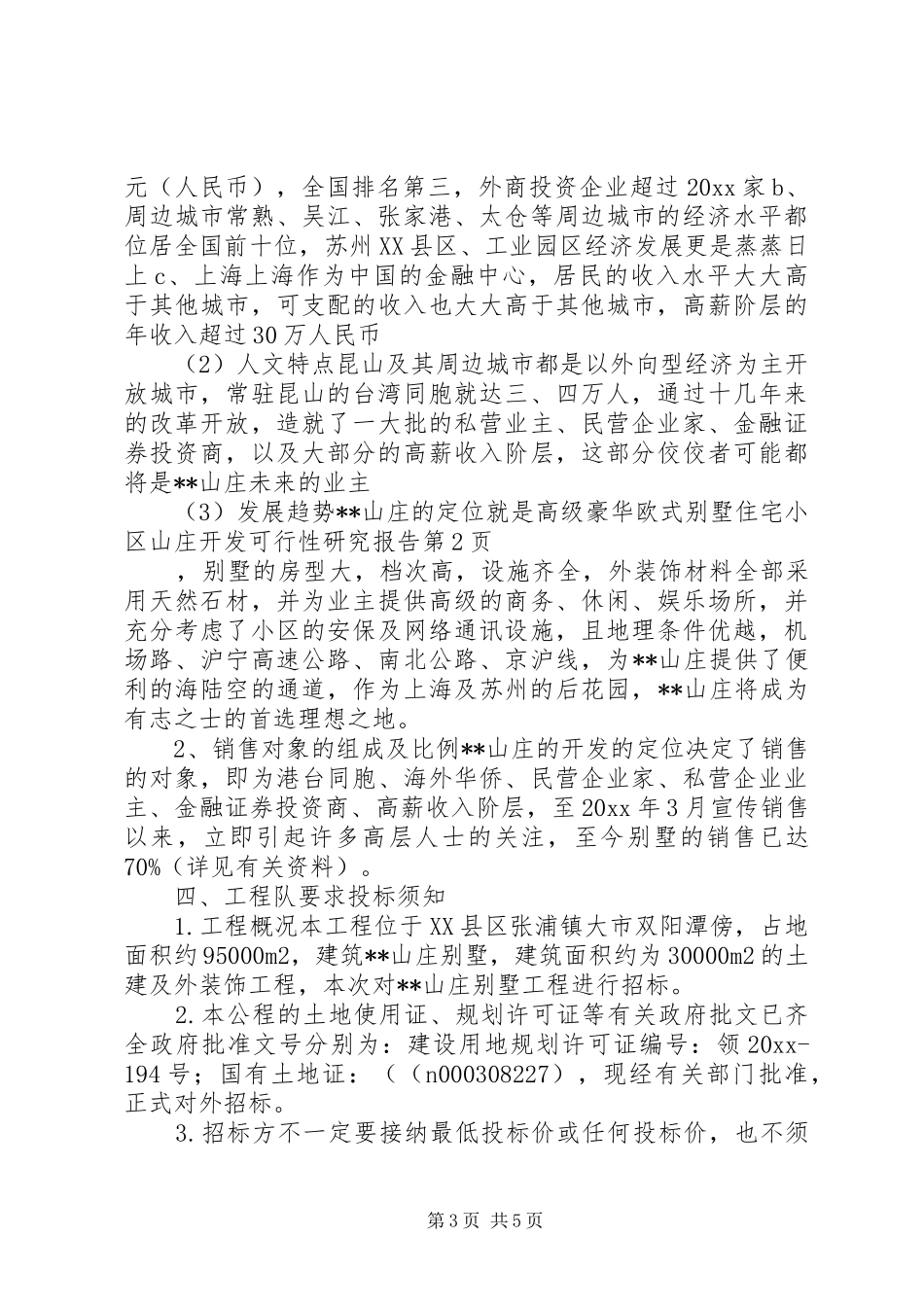 山庄开发可行性研究报告 _第3页