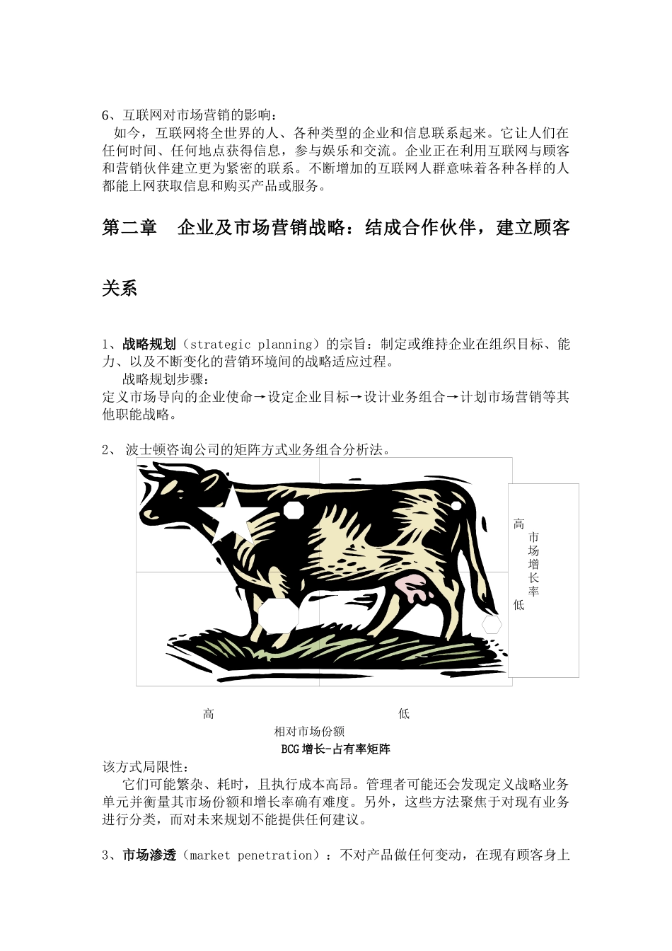 市场营销学复习概要_第2页