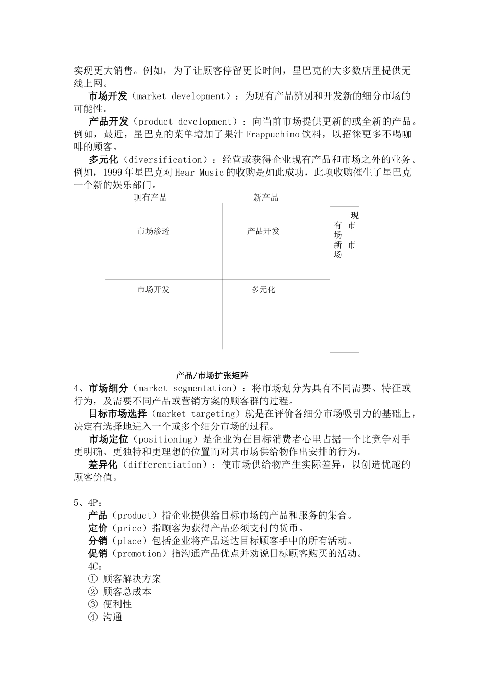 市场营销学复习概要_第3页