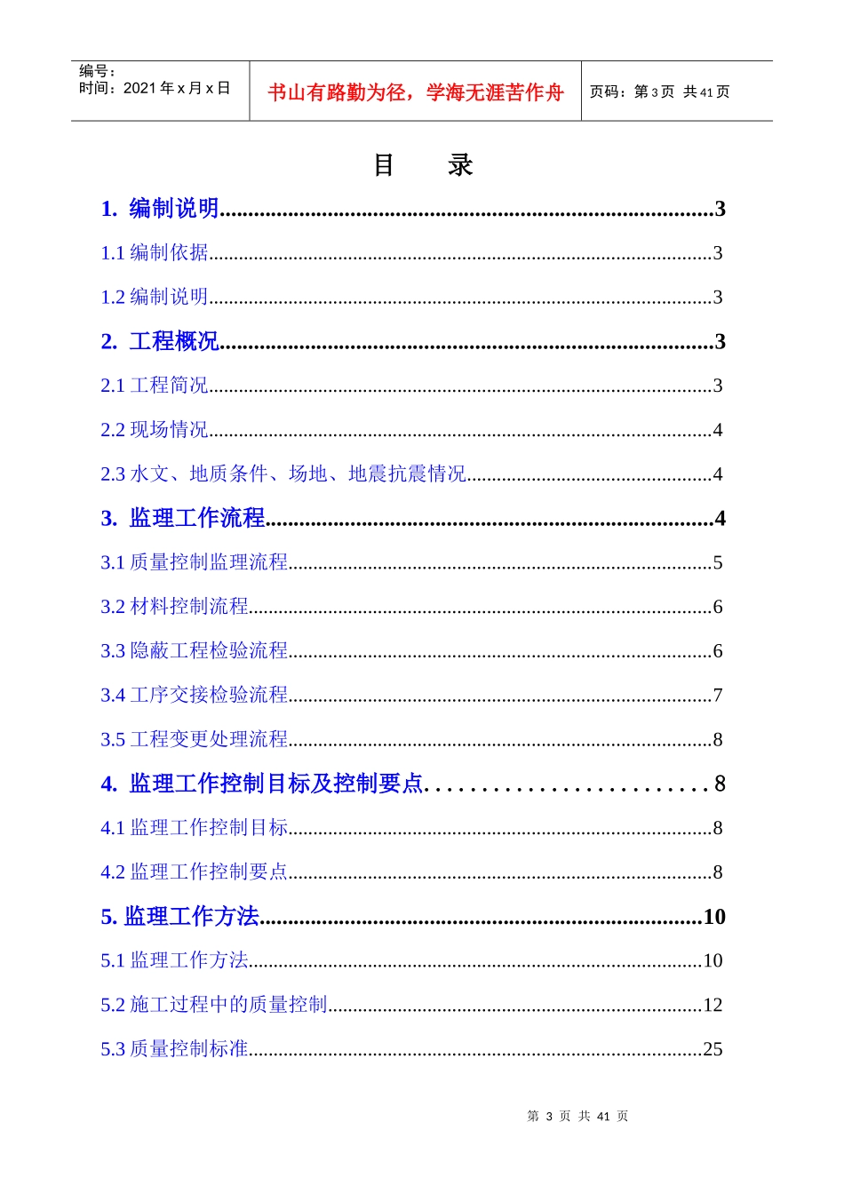 消防水泵房改造监理细则_第3页