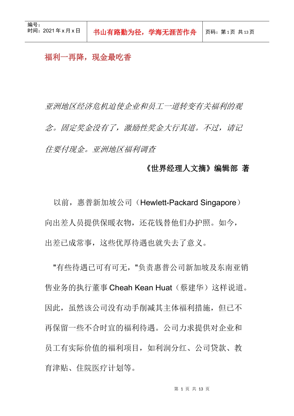 福利一再降现金最吃香_第1页