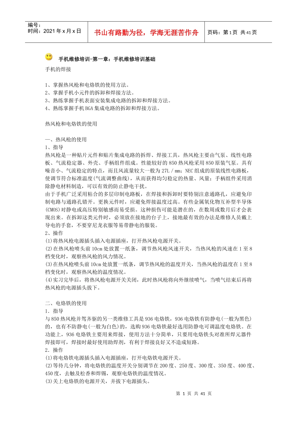 手机维修培训_第1页