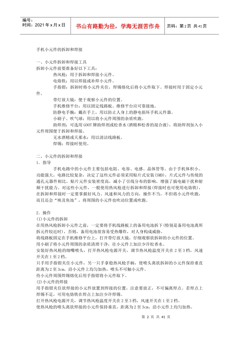 手机维修培训_第2页