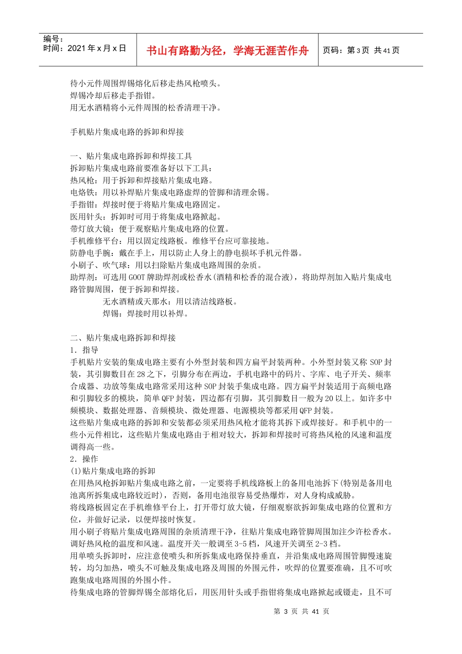 手机维修培训_第3页