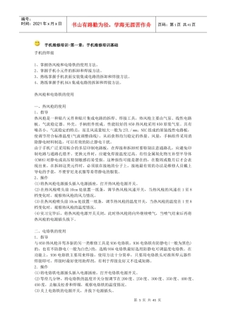 手机维修培训