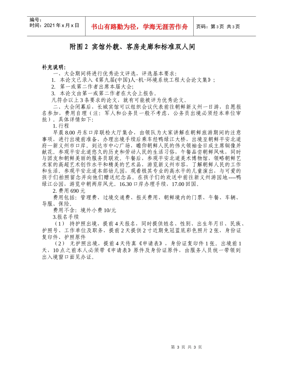 第一届全国人的可靠性和人-机-环境系统可靠性专题研讨会_第3页