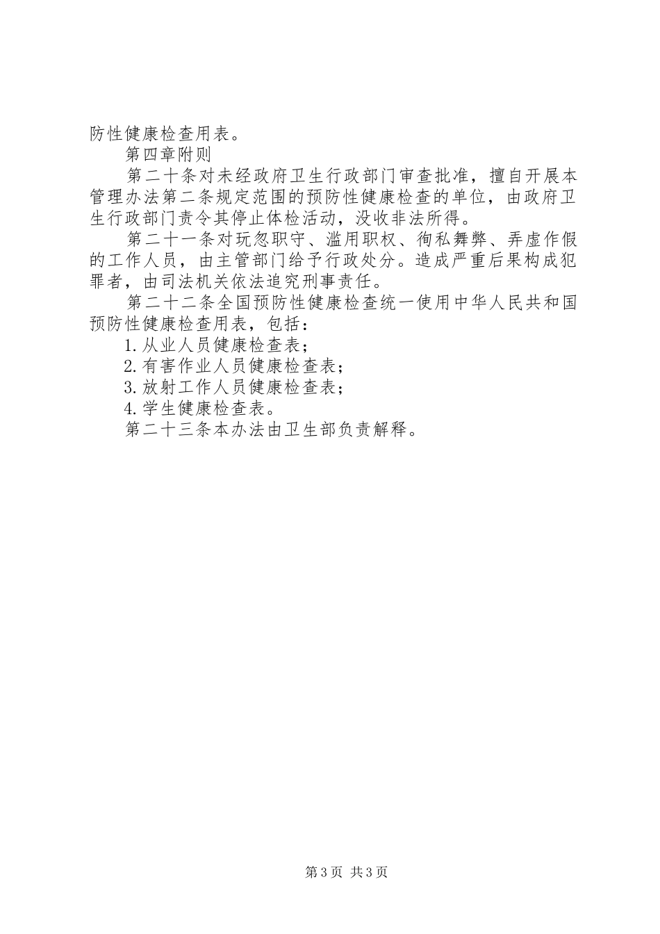卫生局健康检查管理规章制度_第3页