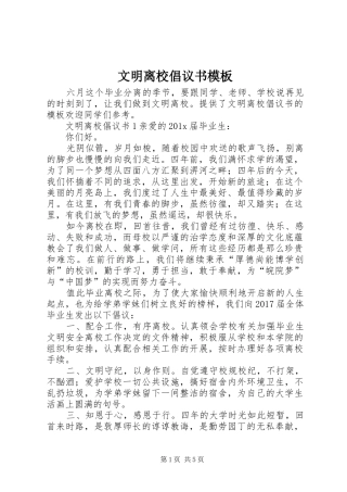 文明离校倡议书范文模板