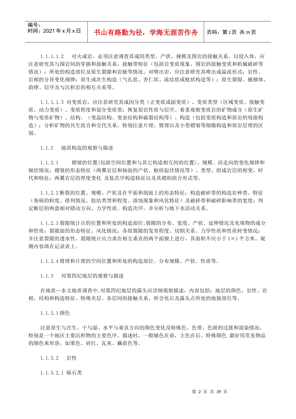 水文地质、工程地质、环境地质野外填图工作细则_第2页