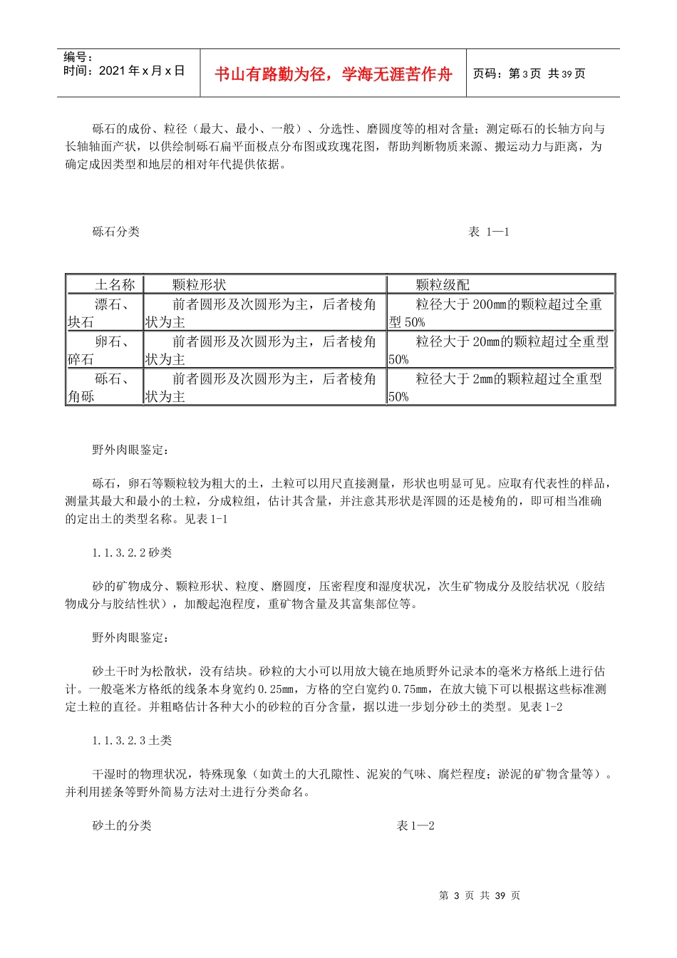 水文地质、工程地质、环境地质野外填图工作细则_第3页