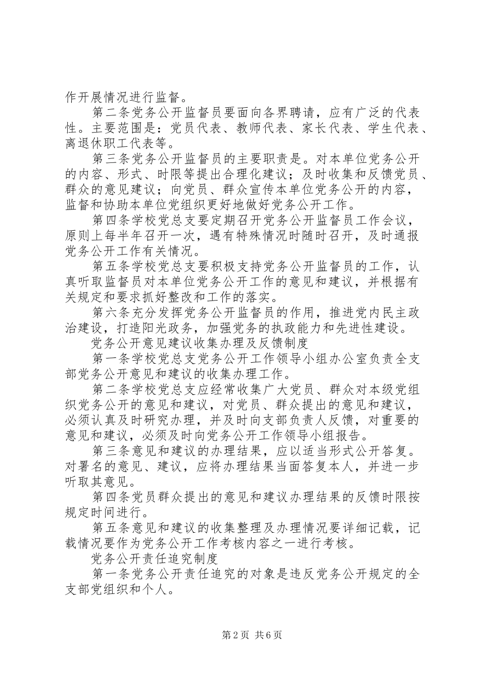 学校党务公开规章制度  (2)_第2页
