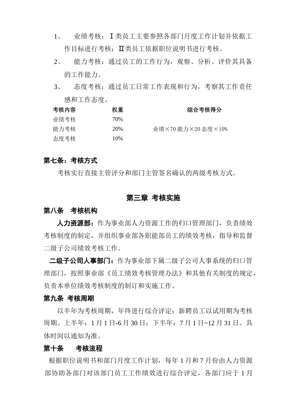 美的集团员工绩效考核办法_第2页