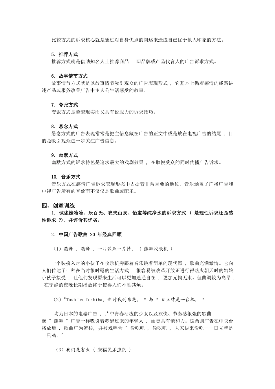 几种具体广告表现方式_第2页