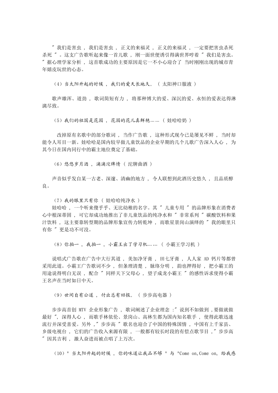 几种具体广告表现方式_第3页