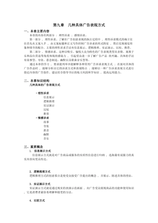 几种具体广告表现方式